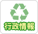 産業廃棄物処理業許可 行政情報検索システム